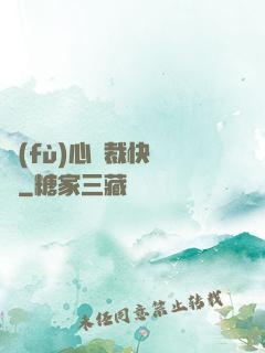 負(fù)心總裁快滾開