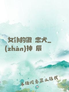 負債女仆的傲嬌忠犬
