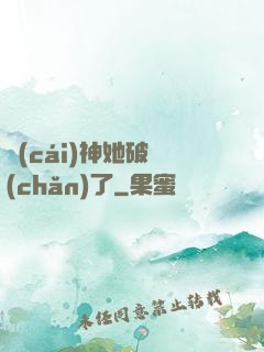財(cái)神她破產(chǎn)了