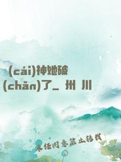 財(cái)神她破產(chǎn)了
