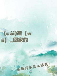 財(cái)色無(wú)邊