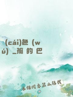 財(cái)色無(wú)邊