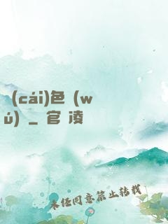 財(cái)色無(wú)雙