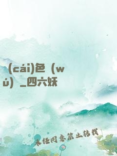 財(cái)色無(wú)雙
