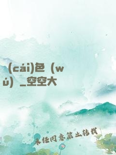 財(cái)色無(wú)雙