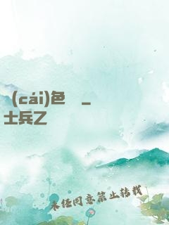 財(cái)色無邊