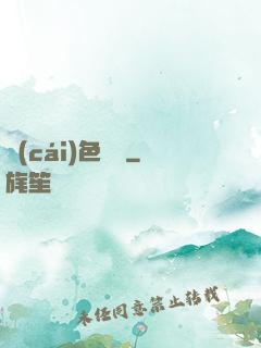 財(cái)色無邊