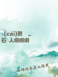 財(cái)色無邊