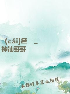財(cái)色無雙