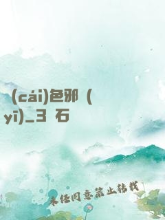財(cái)色邪醫(yī)