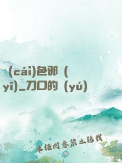 財(cái)色邪醫(yī)