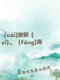 財(cái)色邪醫(yī)