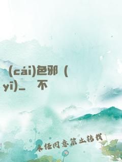財(cái)色邪醫(yī)