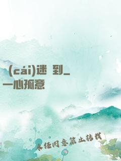 財(cái)迷駕到