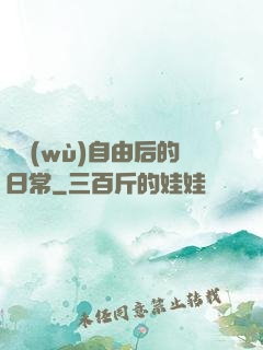 財務(wù)自由后的日常