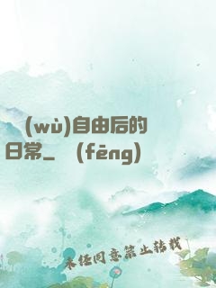 財務(wù)自由后的日常