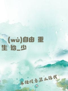 財務(wù)自由從重生開始