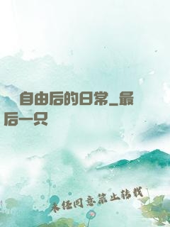 財務自由后的日常