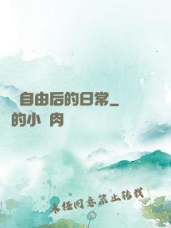 財務自由后的日常