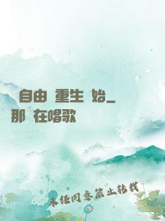 財務自由從重生開始