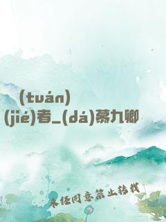 財團(tuán)終結(jié)者