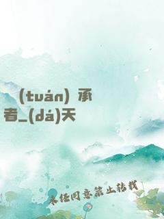 財團(tuán)繼承者