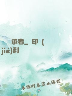 財團繼承者