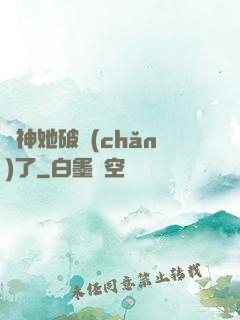財神她破產(chǎn)了