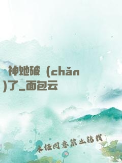 財神她破產(chǎn)了