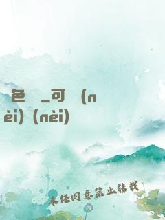 財色無邊