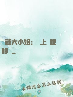 財迷大小姐：賴上絕世相爺
