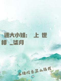 財迷大小姐：賴上絕世相爺