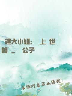 財迷大小姐：賴上絕世相爺