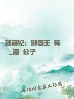 財迷萌妃：邪魅王爺有點寵