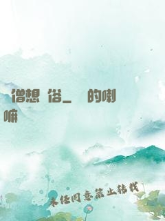 貧僧想還俗