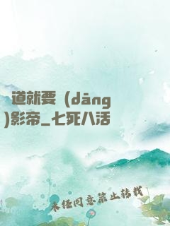 貧道就要當(dāng)影帝