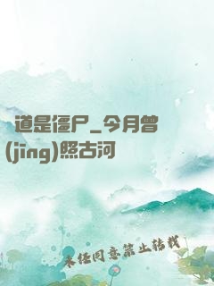 貧道是僵尸
