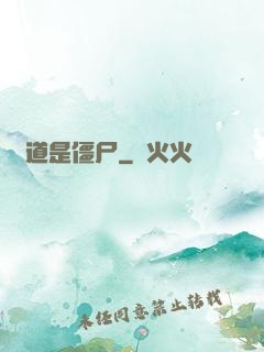 貧道是僵尸