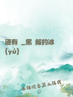 貧道有禮