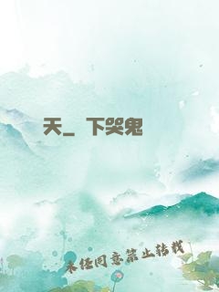 貪天