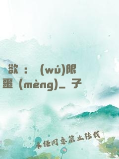 貪欲島：無(wú)限噩夢(mèng)