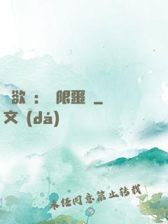 貪欲島：無限噩夢