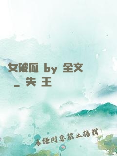 貴女破瓜禮by禮全文閱讀