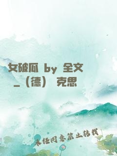 貴女破瓜禮by禮全文閱讀