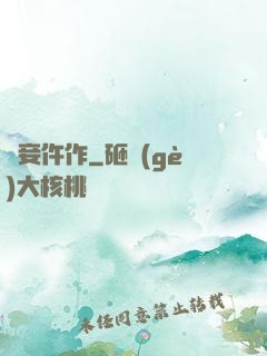 貴妾仵作