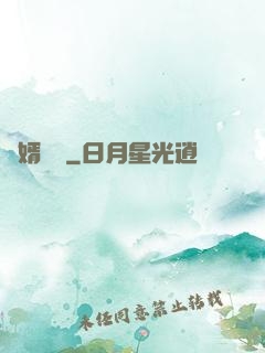 貴婿臨門