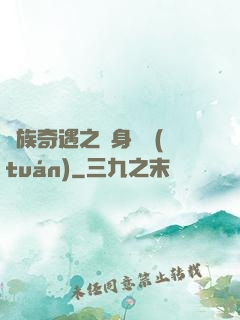 貴族奇遇之變身謎團(tuán)