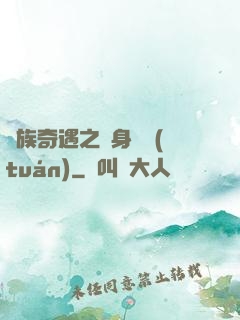 貴族奇遇之變身謎團(tuán)
