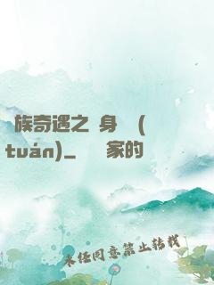 貴族奇遇之變身謎團(tuán)