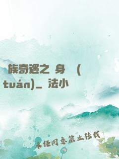 貴族奇遇之變身謎團(tuán)